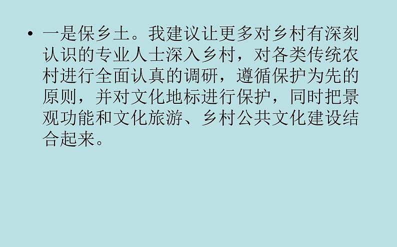 2020-2021学年高中语文部编版必修上册 参与家乡文化建设 课件（14张）（全国版）第7页