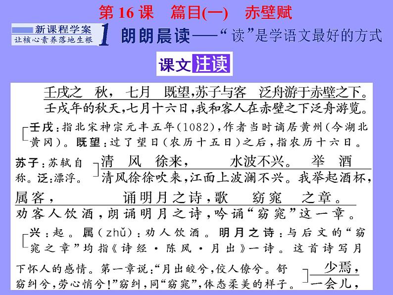 2020-2021学年高中语文部编版必修上册 赤壁赋 课件（69张）（全国版）第1页