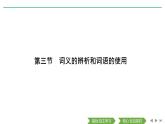 2020-2021學(xué)年高中語文部編版必修上冊(cè) 詞匯積累與詞語解釋 課件（18張）（全國(guó)版）