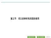 2020-2021学年高中语文部编版必修上册 词汇积累与词语解释 课件（18张）（全国版）