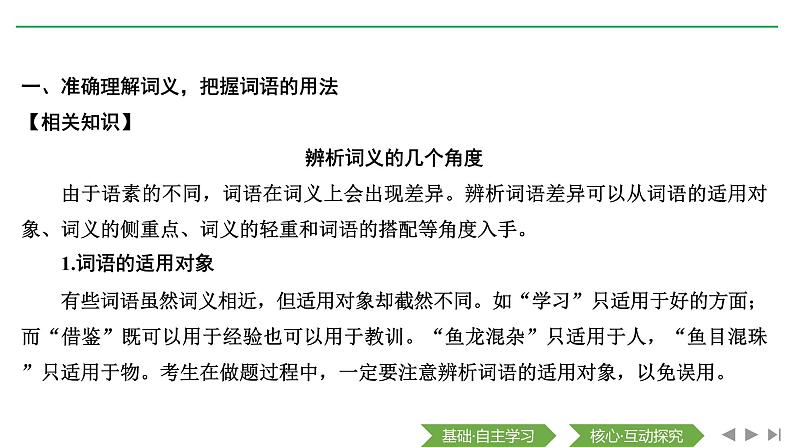 2020-2021学年高中语文部编版必修上册 词汇积累与词语解释 课件（18张）（全国版）第2页