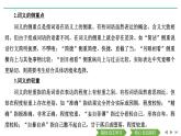 2020-2021學(xué)年高中語文部編版必修上冊(cè) 詞匯積累與詞語解釋 課件（18張）（全國(guó)版）