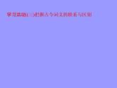 2020-2021學(xué)年高中語文部編版必修上冊(cè) 詞匯積累與詞語解釋 課件（27張）（全國(guó)版）