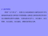 2020-2021學(xué)年高中語文部編版必修上冊(cè) 詞匯積累與詞語解釋 課件（27張）（全國(guó)版）