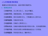 2020-2021學(xué)年高中語文部編版必修上冊(cè) 詞匯積累與詞語解釋 課件（41張）（全國(guó)版）