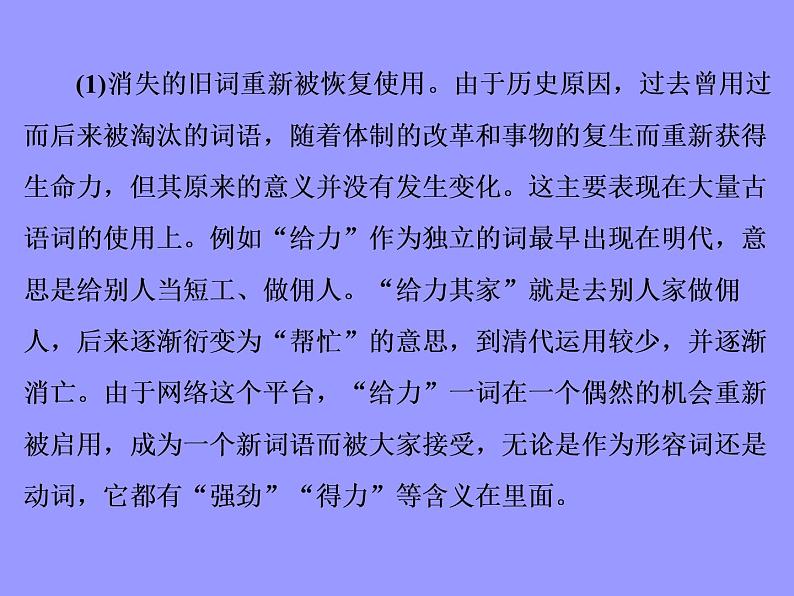 2020-2021学年高中语文部编版必修上册 词汇积累与词语解释 课件（43张）（全国版）第3页