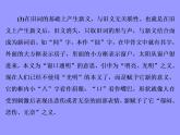 2020-2021學(xué)年高中語文部編版必修上冊(cè) 詞匯積累與詞語解釋 課件（43張）（全國(guó)版）