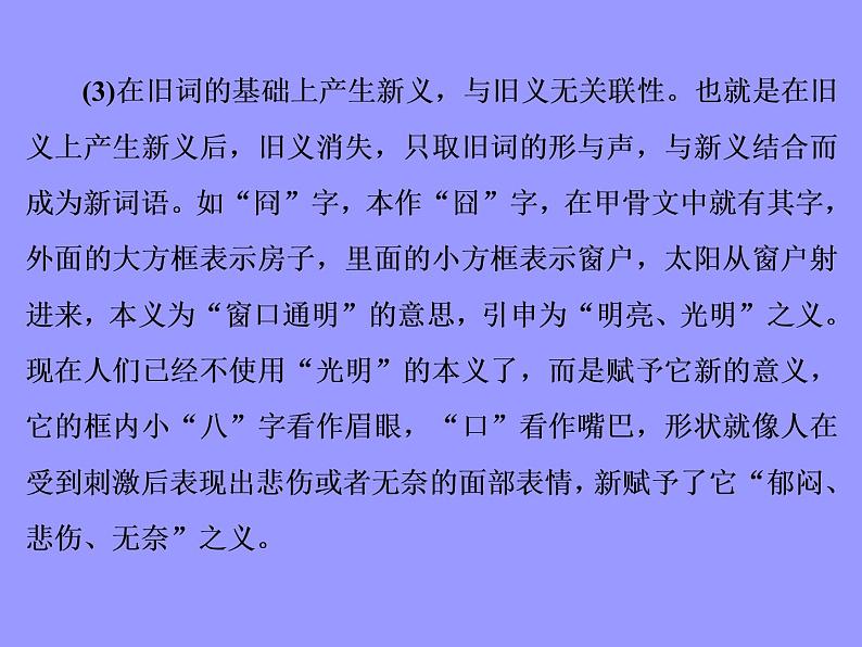 2020-2021学年高中语文部编版必修上册 词汇积累与词语解释 课件（43张）（全国版）第5页