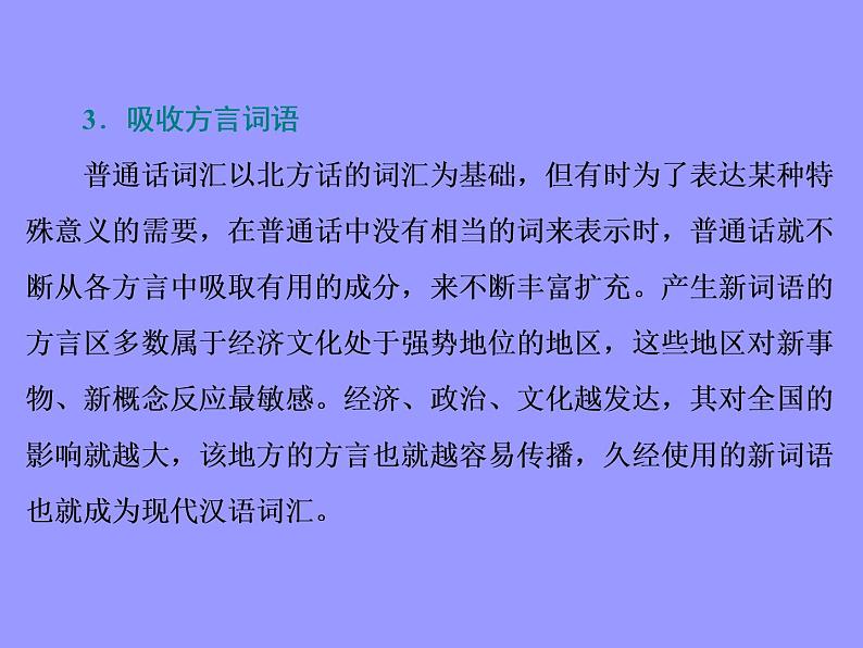 2020-2021学年高中语文部编版必修上册 词汇积累与词语解释 课件（43张）（全国版）第8页