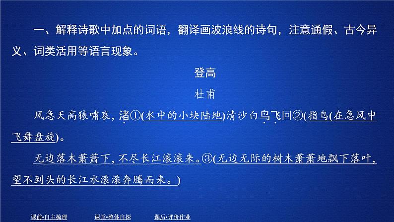 2020-2021学年高中语文部编版必修上册 登高  课件（27张）（全国版）第3页