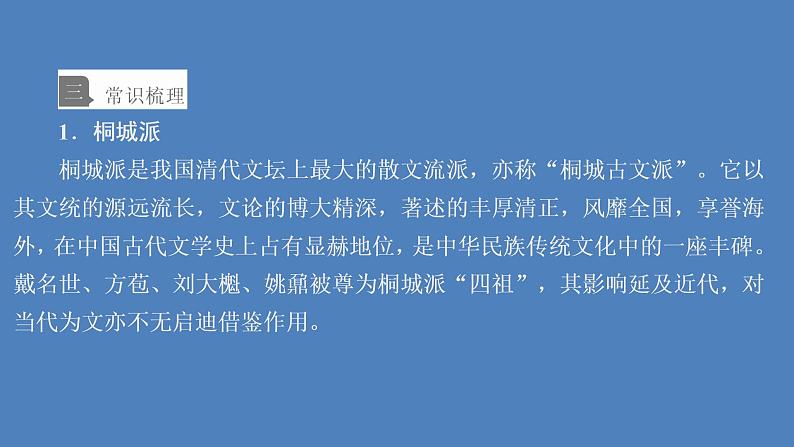 2020-2021学年高中语文部编版必修上册 登泰山记 课件（53张）（全国版）第5页