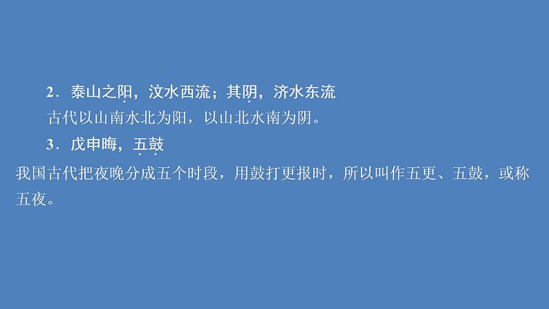 2020-2021学年高中语文部编版必修上册 登泰山记 课件（53张）（全国版）第6页