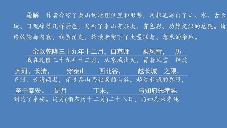 2020-2021学年高中语文部编版必修上册 登泰山记 课件（53张）（全国版）第8页