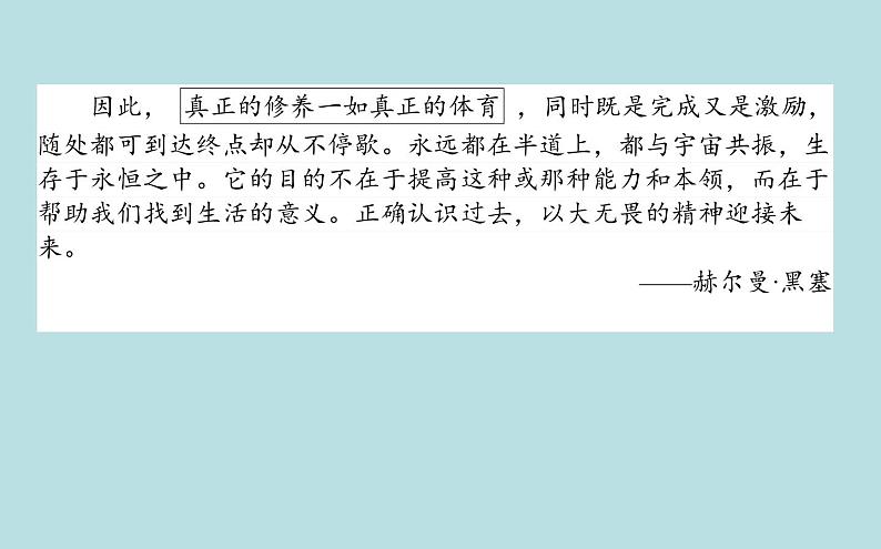 2020-2021学年高中语文部编版必修上册 读书：目的和前提  课件（29张）（全国版）第3页