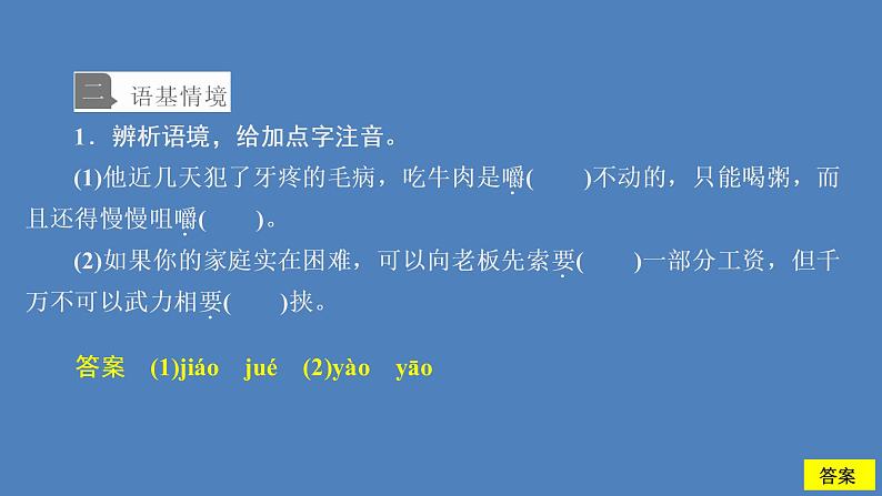 2020-2021学年高中语文部编版必修上册 读书：目的和前提 课件（37张）（全国版）04