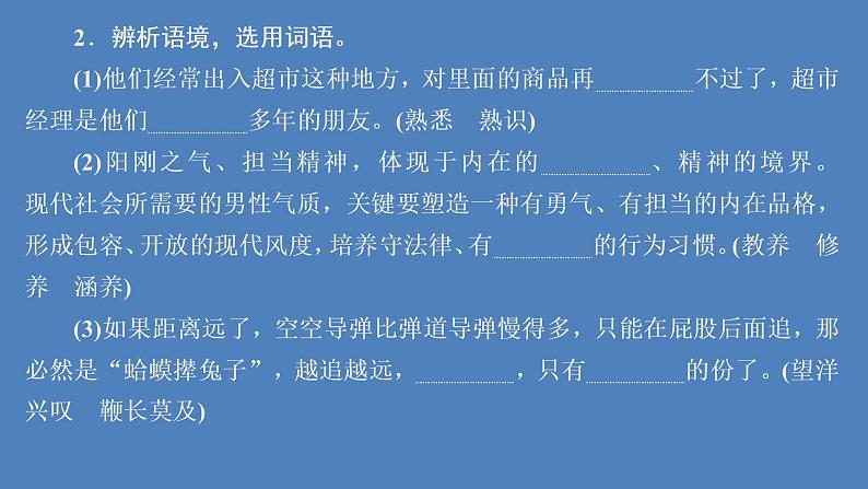 2020-2021学年高中语文部编版必修上册 读书：目的和前提 课件（37张）（全国版）05