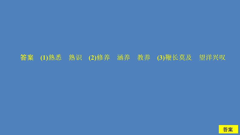 2020-2021学年高中语文部编版必修上册 读书：目的和前提 课件（37张）（全国版）06