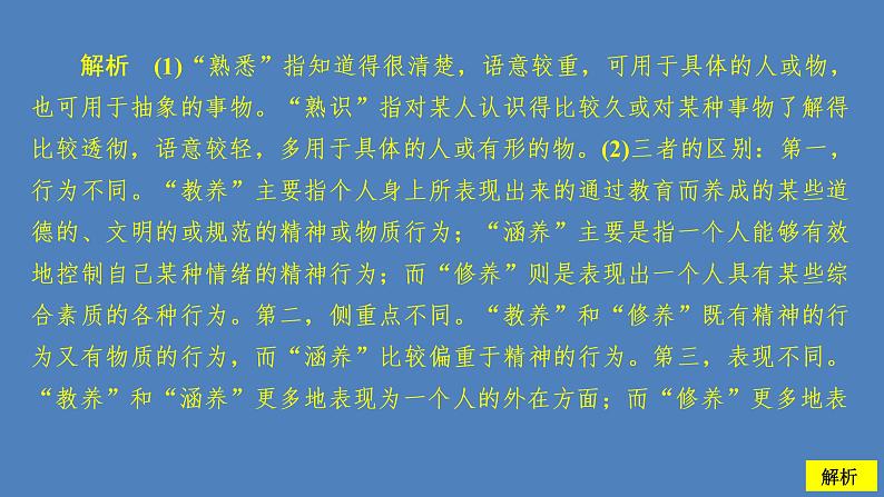 2020-2021学年高中语文部编版必修上册 读书：目的和前提 课件（37张）（全国版）07