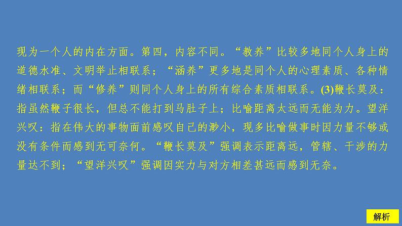 2020-2021学年高中语文部编版必修上册 读书：目的和前提 课件（37张）（全国版）08