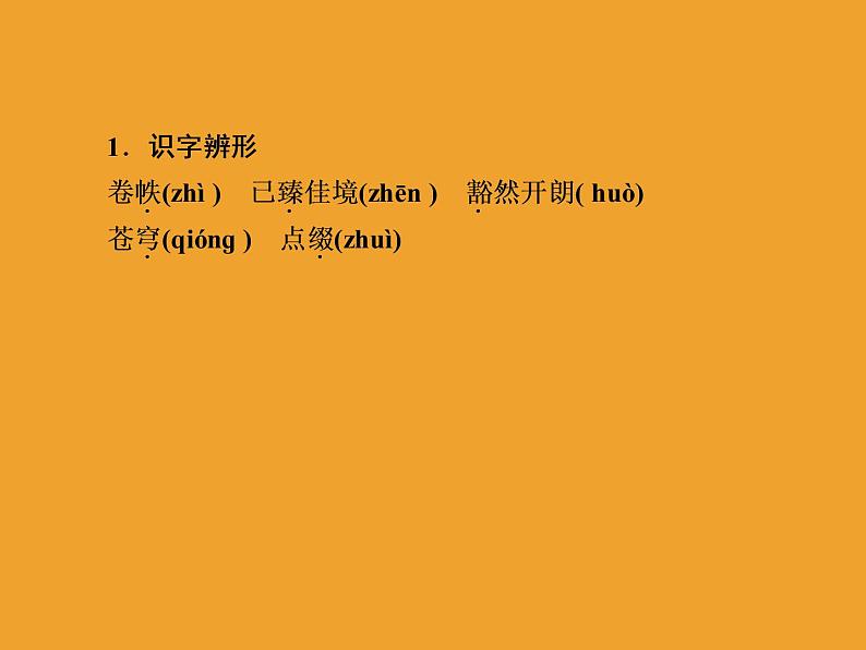 2020-2021学年高中语文部编版必修上册 读书：目的和前提　上图书馆 课件（47张）（全国版）04