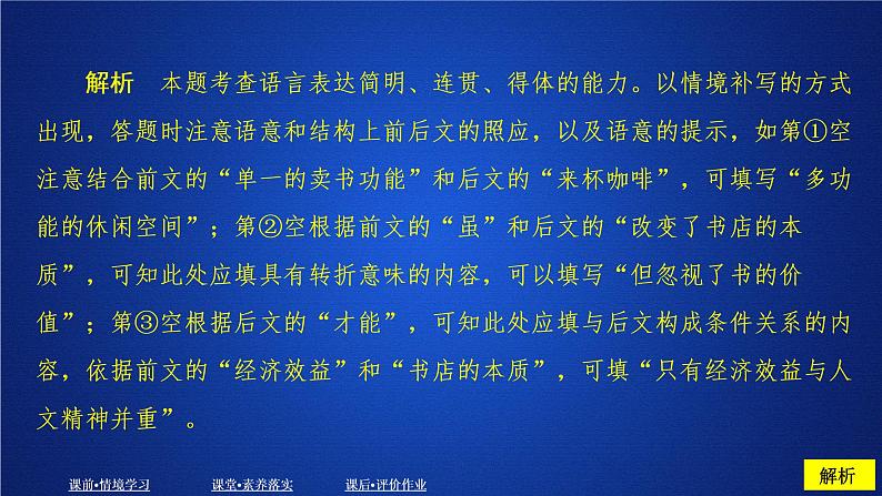 2020-2021学年高中语文部编版必修上册 读书：目的与前提　上图书馆  课件（28张）（全国版）05