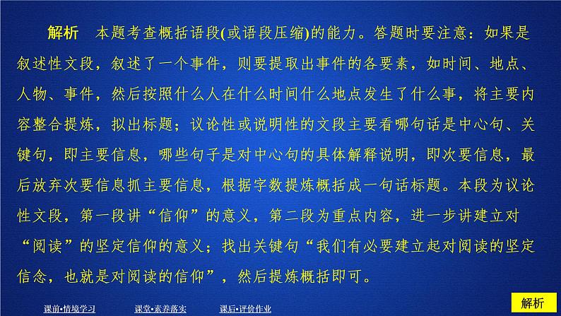 2020-2021学年高中语文部编版必修上册 读书：目的与前提　上图书馆  课件（28张）（全国版）07