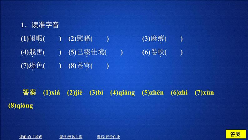 2020-2021学年高中语文部编版必修上册 读书：目的与前提　上图书馆  课件（37张）（全国版）03