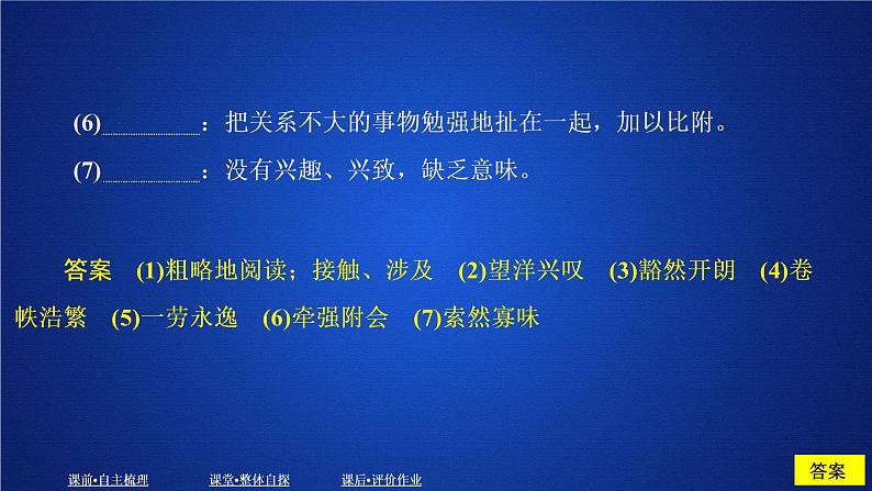 2020-2021学年高中语文部编版必修上册 读书：目的与前提　上图书馆  课件（37张）（全国版）05