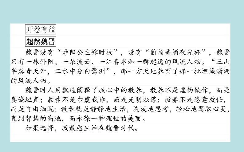 2020-2021学年高中语文部编版必修上册 短歌行  课件（38张）（全国版）第2页