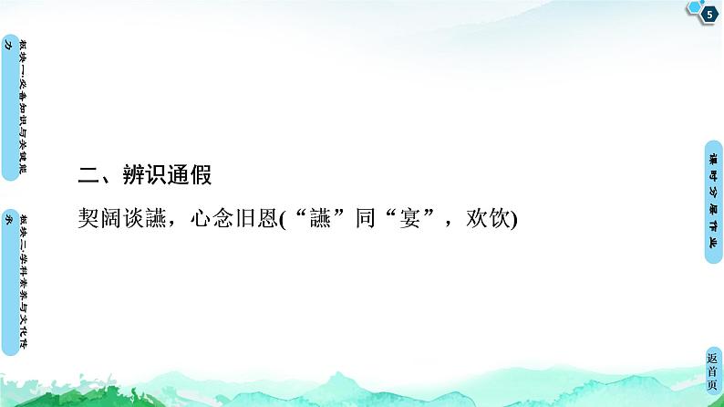 2020-2021学年高中语文部编版必修上册 短歌行 归园田居(其一)  课件（81张）（全国版）第5页