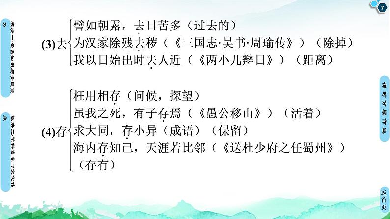 2020-2021学年高中语文部编版必修上册 短歌行 归园田居(其一)  课件（81张）（全国版）第7页