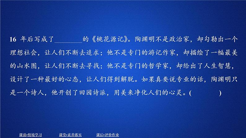 2020-2021学年高中语文部编版必修上册 短歌行　归园田居（其一） 课件（38张）（全国版）第4页