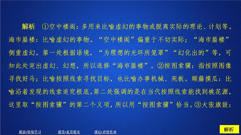 2020-2021学年高中语文部编版必修上册 短歌行　归园田居（其一） 课件（38张）（全国版）第6页