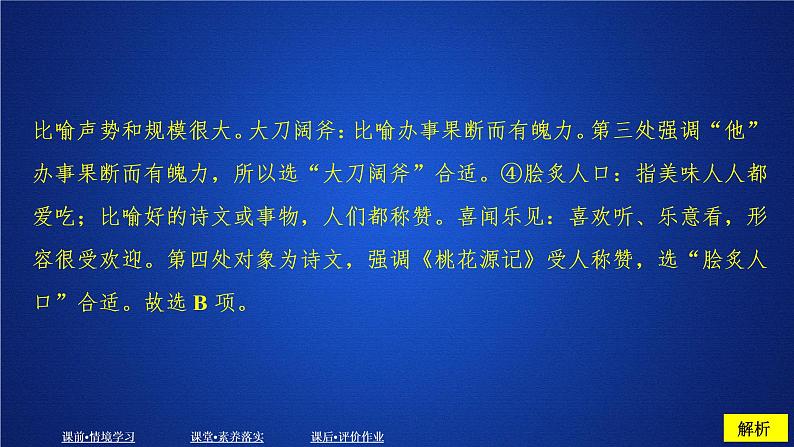 2020-2021学年高中语文部编版必修上册 短歌行　归园田居（其一） 课件（38张）（全国版）第7页