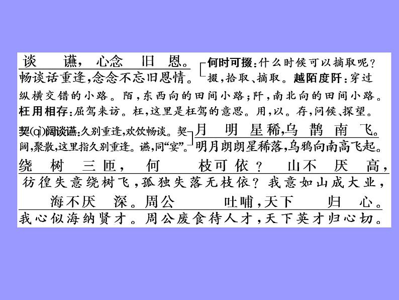 2020-2021学年高中语文部编版必修上册 短歌行　归园田居（其一） 课件（63张）（全国版）第4页