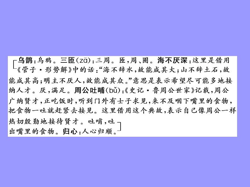 2020-2021学年高中语文部编版必修上册 短歌行　归园田居（其一） 课件（63张）（全国版）第5页