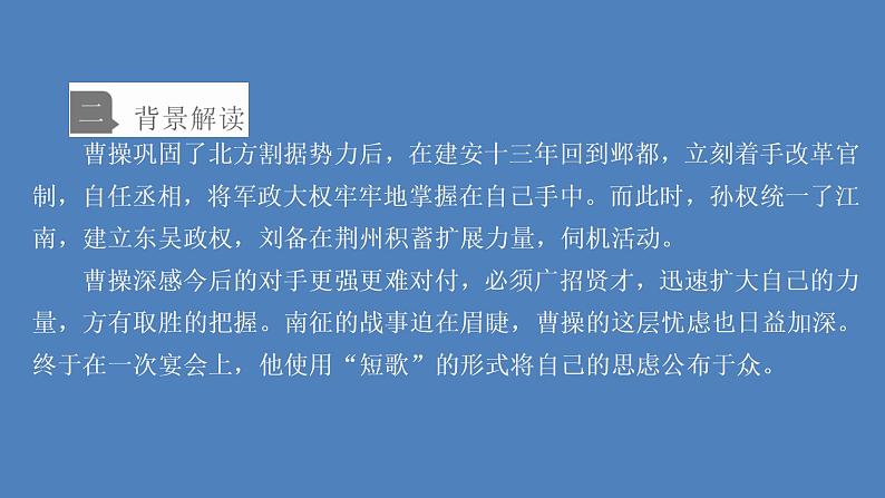 2020-2021学年高中语文部编版必修上册 短歌行 课件（49张）（全国版）第4页