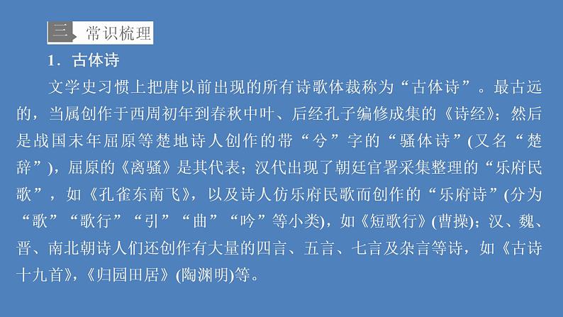 2020-2021学年高中语文部编版必修上册 短歌行 课件（49张）（全国版）第5页