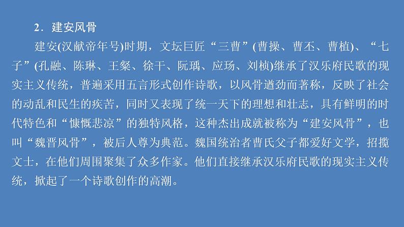 2020-2021学年高中语文部编版必修上册 短歌行 课件（49张）（全国版）第6页