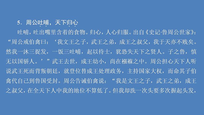 2020-2021学年高中语文部编版必修上册 短歌行 课件（49张）（全国版）第8页