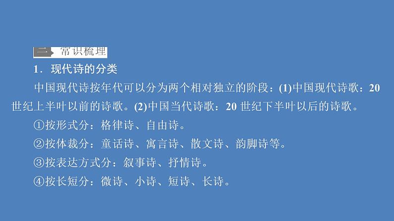 2020-2021学年高中语文部编版必修上册 峨日朵雪峰之侧 课件（31张）（全国版）第5页