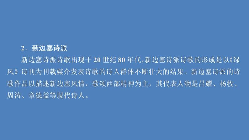 2020-2021学年高中语文部编版必修上册 峨日朵雪峰之侧 课件（31张）（全国版）第6页