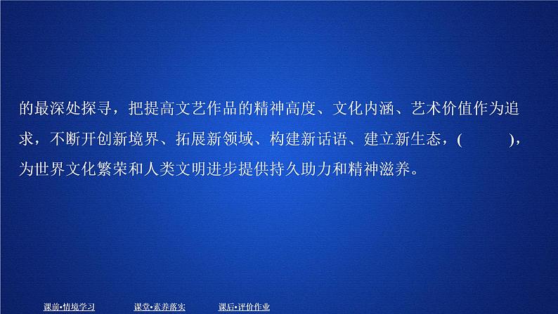 2020-2021学年高中语文部编版必修上册 反对党八股　拿来主义   课件（31张）（全国版）04