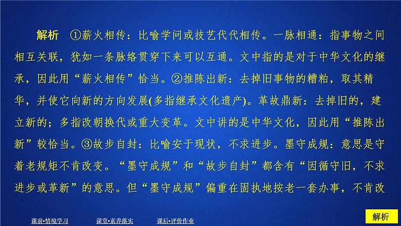 2020-2021学年高中语文部编版必修上册 反对党八股　拿来主义   课件（31张）（全国版）06