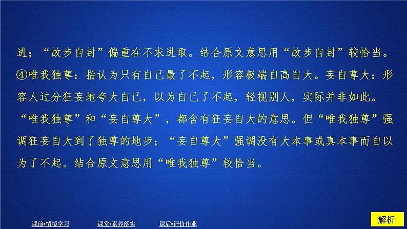 2020-2021学年高中语文部编版必修上册 反对党八股　拿来主义   课件（31张）（全国版）07