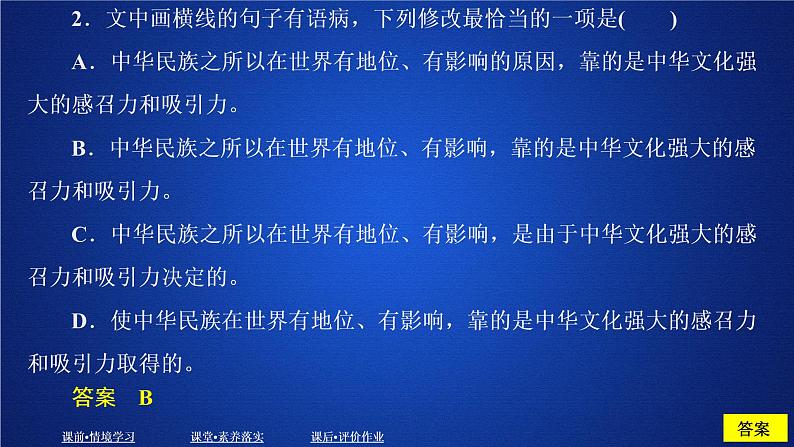 2020-2021学年高中语文部编版必修上册 反对党八股　拿来主义   课件（31张）（全国版）08