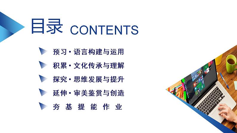 2020-2021学年高中语文部编版必修上册 反对党八股（节选） 课件（62张）（全国版）05