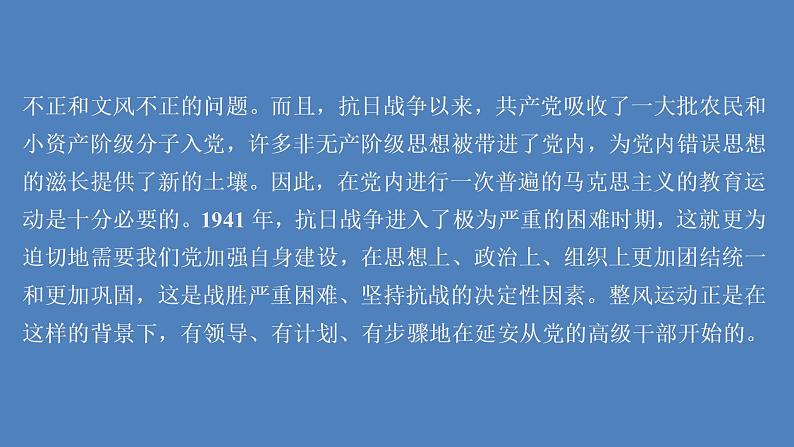 2020-2021学年高中语文部编版必修上册 反对党八股（节选） 课件（68张）（全国版）04