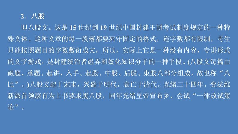 2020-2021学年高中语文部编版必修上册 反对党八股（节选） 课件（68张）（全国版）06