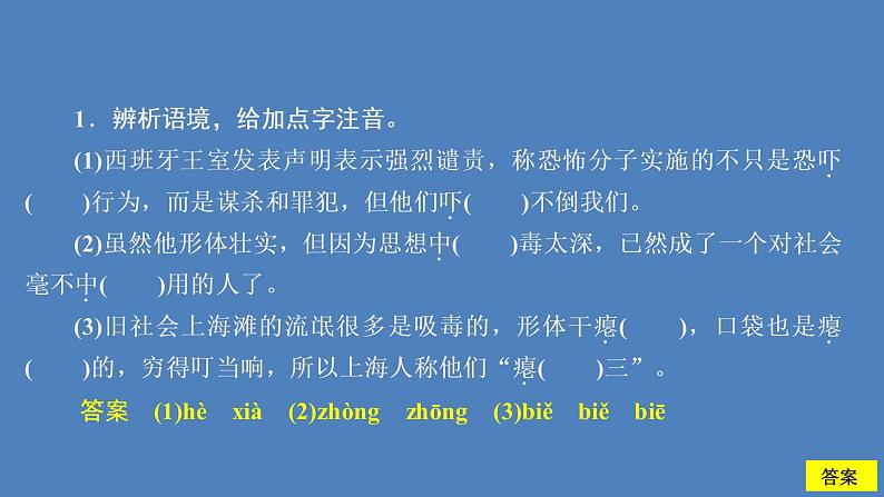 2020-2021学年高中语文部编版必修上册 反对党八股（节选） 课件（68张）（全国版）08